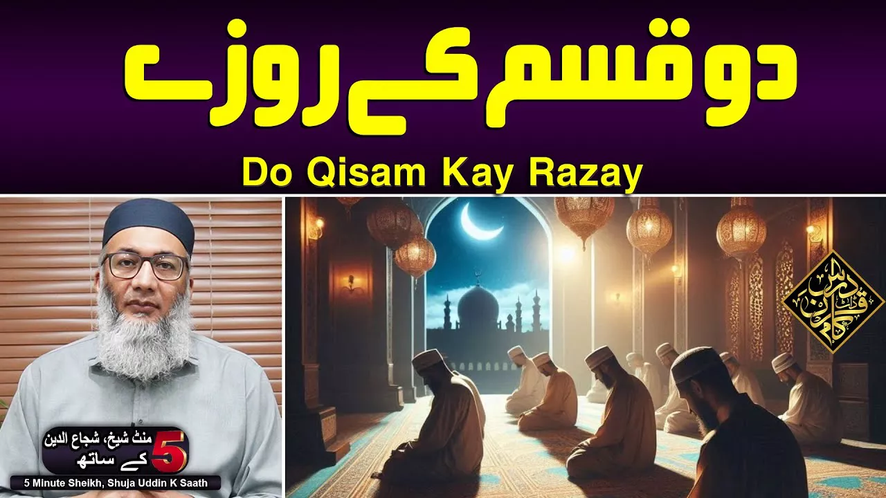 "Do Qisam Kay Rozay" - Sheikh, Shuja Uddin